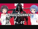 【GhostRunner】サイバネニンジャ- ネオン街を翔る Pt.5