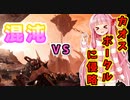 死者の国を造るで！# 10【Mount＆Blade2 / ボイスロイド実況】The Old Realms