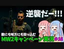 【CODMW2】ついにソープの尻に敷かれるようになったゴースト!!!敵にも味方にも突っ込むキャンペーン実況パート16