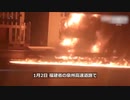 高速道路で爆発炎上　花火の禁止で暴動発生　８億人を焼く予定　臓器がほとんど他人のモノ