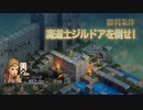 【実況】モラリストな俺のタクティクスオウガリボーン【Chapter3-3】