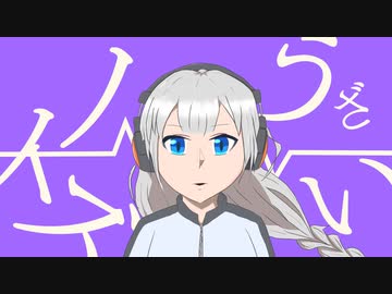 うざいノイズ / るりお feat. 紲星あかり