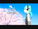 【VOCALOIDオリジナル曲】切望【初音ミク】