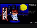 くにおのおでんRTA 6分14秒90