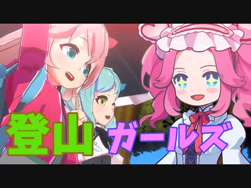 【ヤマふだ！にごうめ】ほのぼの登山ゲー《めたん・ずんだ実況》