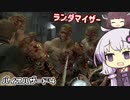 [バイオハザード４]敵＆武器商人ランダマイザーを楽しみますよー！part9[ゆかきり実況]