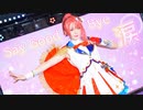 【ゆめがくっ】Say Good-Bye 涙 踊ってみた【ラブライブ! 虹ヶ咲学園スクールアイドル同好会】