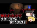 【DEAD END ROAD】願いを叶えようとしたら呪われたので老婆のお使いしながらドライブをするホラーゲーム：前半【ゆっくり実況】