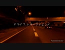【オリジナル】DRIVE to my end feat.初音ミク