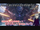 【ゆっくり実況】うちの子達と命を巡る世界を駆けるpart46
