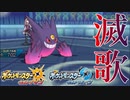 滅びの歌メガゲンガーで全てを滅ぼす！【ウルトラサン・ウルトラムーン】