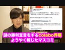 colabo問題における謎の勝利宣言とマスコミの偏向報道【住民監査請求】