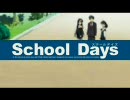 schooldaysOP×「もってけ！セーラーふく」