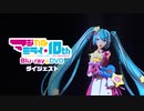 【初音ミク】『初音ミク「マジカルミライ」10th Anniversary』ダイジェスト【Hatsune Miku 