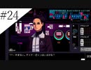 〔VA-11 Hall-A〕青年、バーテンダーになる　part24
