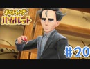【女性実況】社会人の得意技といえば…？ │ ポケットモンスターバイオレット【Part 20】