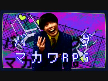 バグマカワRPG／かいきベア