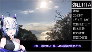 弥山RTA後半　広島駅から弥山頂上まで約3時間