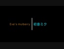yukine.U 『Eve's mulberry』 feat.初音ミク