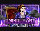 メタルスラッグアタック　OMINOUS ART