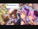 【プリコネ】神すら手球にとるミサト先生に恐れ慄く2人のストーリー【新年2023第5話】