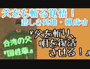 日本中国の間に生まれた台湾の父！　悲しき英雄『国姓爺・鄭成功』　【人物紹介CM】【ゆっくり解説】【教科書よりも優しい解説】