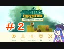 【A Monster's Expedition】イカダについて学んだ