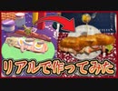 ポケモンSV 色違い出現率UPのサンドイッチをリアルで作ってみた！比較付き！ ポケモンスカーレット＆バイオレット【メイルス】