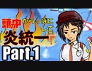 奇襲！ソウブレイズ！頭の中空っぽにして炎統一part.1【ポケモンSV】