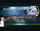 【地球防衛軍4.1】CeVIOが届けるEDF4.1 M01-再召集-【CeVIO実況プレイ】