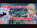 【原神】初心者実況プレイヤーが行く原神実況プレイ　パート46