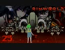 【Rimworld】NELとぢゆしの廃墟ぐらし.noediyu25