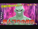 魔人ブウの体内に沢山入ってもらって全滅させてみた【ドラゴンボールザブレイカーズ/A.I.VOICE実況】