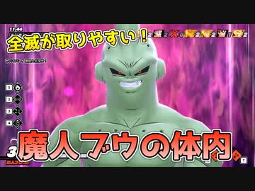 魔人ブウの体内に沢山入ってもらって全滅させてみた【ドラゴンボールザブレイカーズ/A.I.VOICE実況】