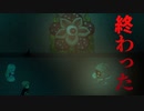 【ホラー】この状況から逃れるすべがあるらしい　ヨミガエリの記憶　　#8