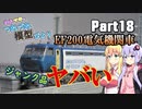 【鉄道模型】EF200ジャンク品がヤバい【ゆかマキのつれづれ模型びよりpart18】