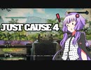 平和でカオスな世界を。part.4【結月ゆかり × Just Cause 4】