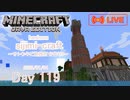 【しじみくらふとハードコア】サトウキビ施設灯台作り3【119日目】