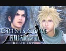 ついに邂逅【クライシスコア FF7 REUNION】実況プレイ part11