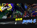 発売前の前夜祭！！【Splatoon3前夜祭実況part5】