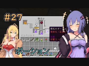 【minecraft】ゆかりとマキのマインクラフト＃27【VOICEROID実況】