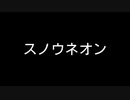 【歌ってみた】スノウネオン／Noz. feat.鏡音リン&鏡音レン【アカペラ】