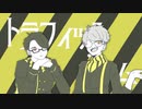 【人lヵコlラlボ】トlラlフlィlッlクlジlャlム【tln/cln】