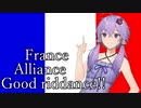 【eu4】フランス アライアンス グッドリダンス!!＃1【voiceroid実況プレイ】
