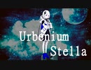 【可不オリジナル曲】Urbium steller　／ 　織部栞音 feat. 可不(kafu)