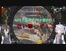 APEX高校 APEX部#1