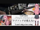 【弾いてみた】ラブソングが歌えない / 結束バンド(ぼっち・ざ・ろっく！)【ぼっちパート】【ギターTAB】