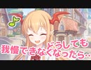 どうしても、我慢できなくなったら…