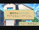 【天空の蒼栄】梅村さんのところのアリアルさんとミリアルさん【2023年1月4日（携帯）】