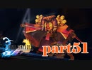 最後の召喚獣と共に【part51】FINAL FANTASY X HD Remaster